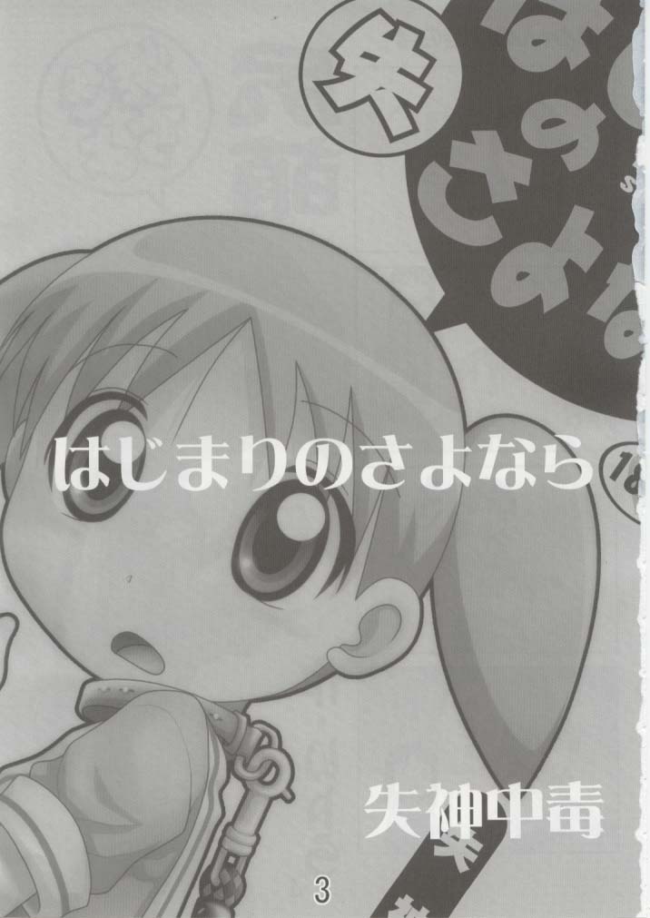 Hazimari no Sayonara page 2 full