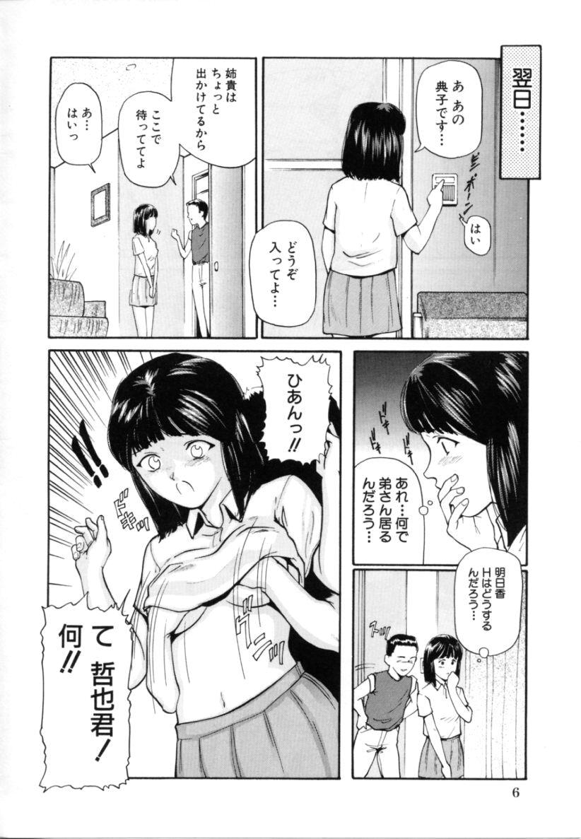 Kyoudai Kinshinsoukan page 8 full