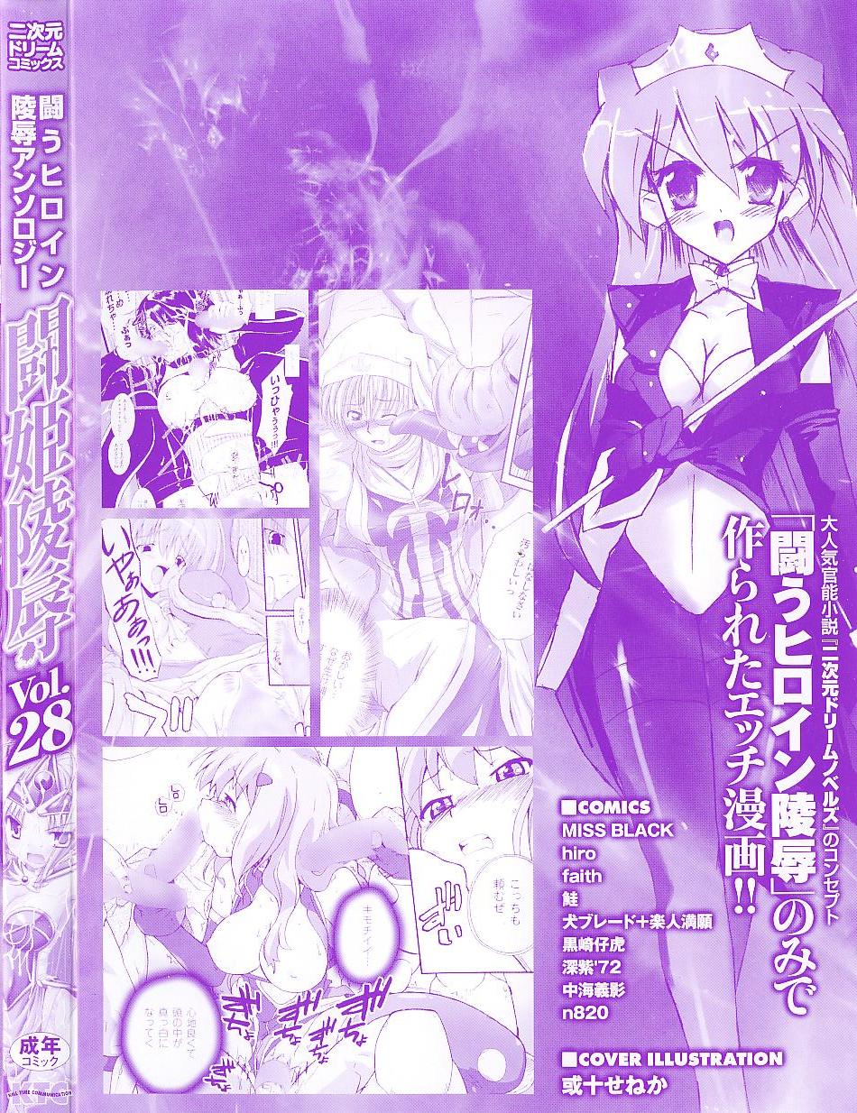 Tatakau Heroine Ryoujoku Anthology Toukiryoujoku 28 page 4 full