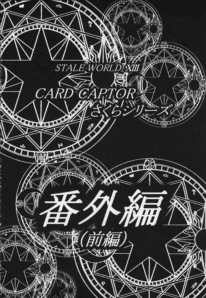 STALE WORLD XIII Card Captor Sakura Vol. 7 page 2 full
