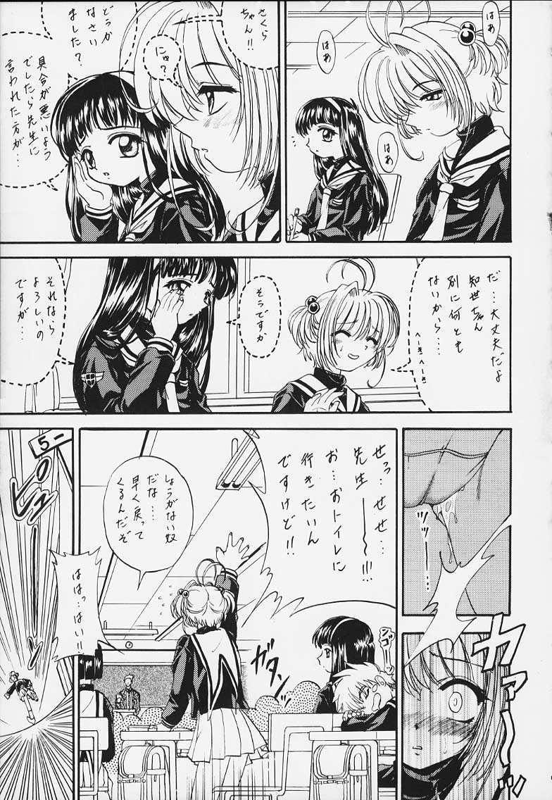STALE WORLD XIII Card Captor Sakura Vol. 7 page 5 full