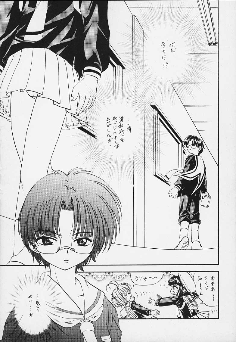 STALE WORLD XIII Card Captor Sakura Vol. 7 page 9 full