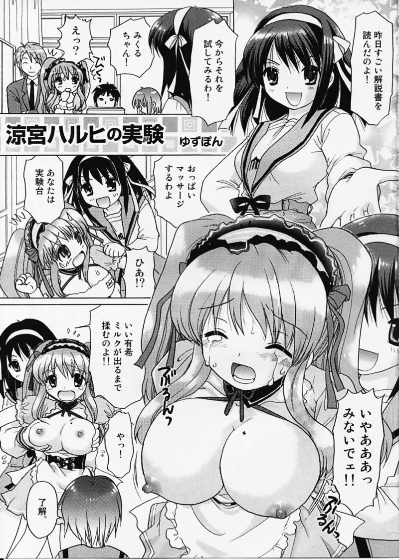 Asahina Mikuru no Zettai Zetsumei page 6 full