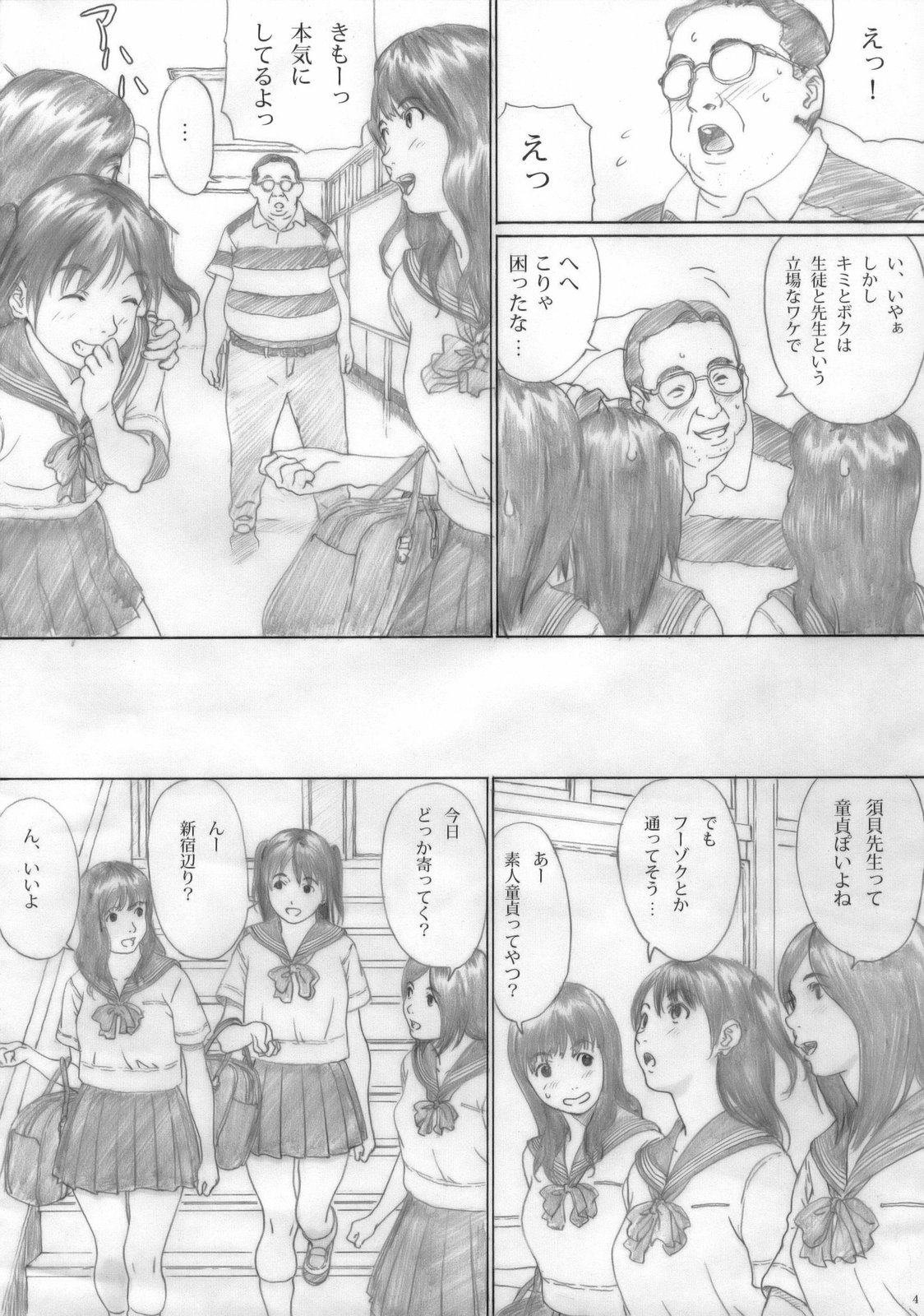 Suimitsu Shoujo 1 page 3 full