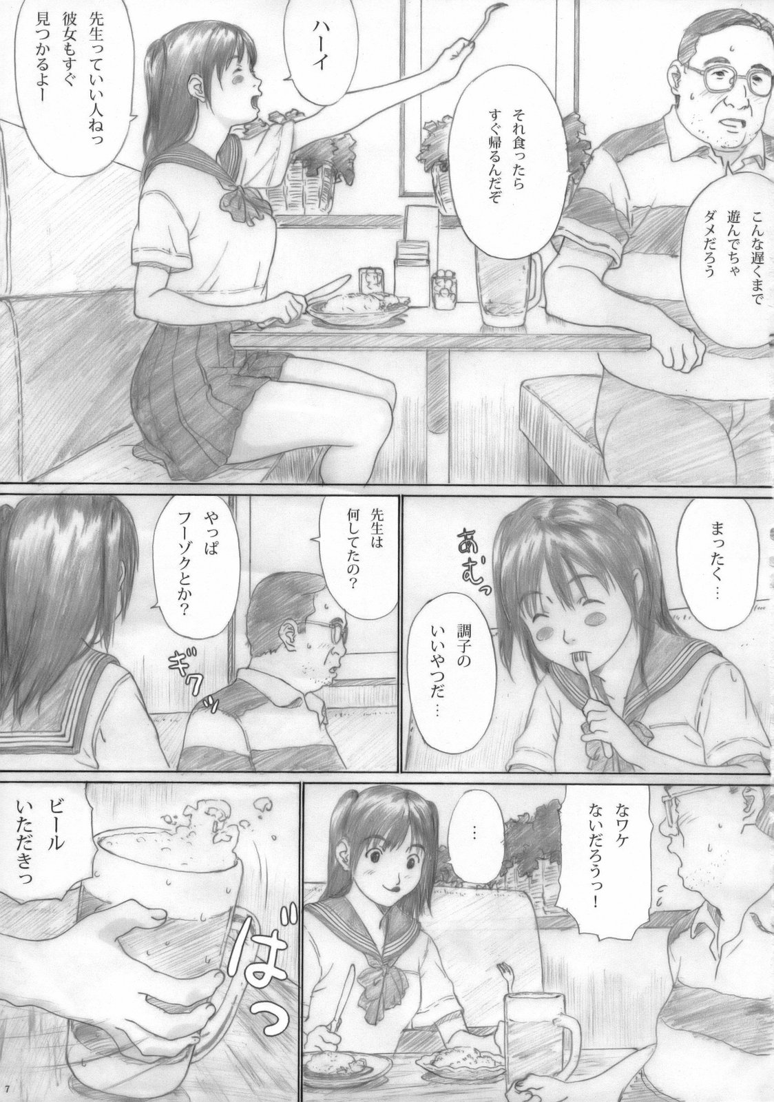 Suimitsu Shoujo 1 page 6 full