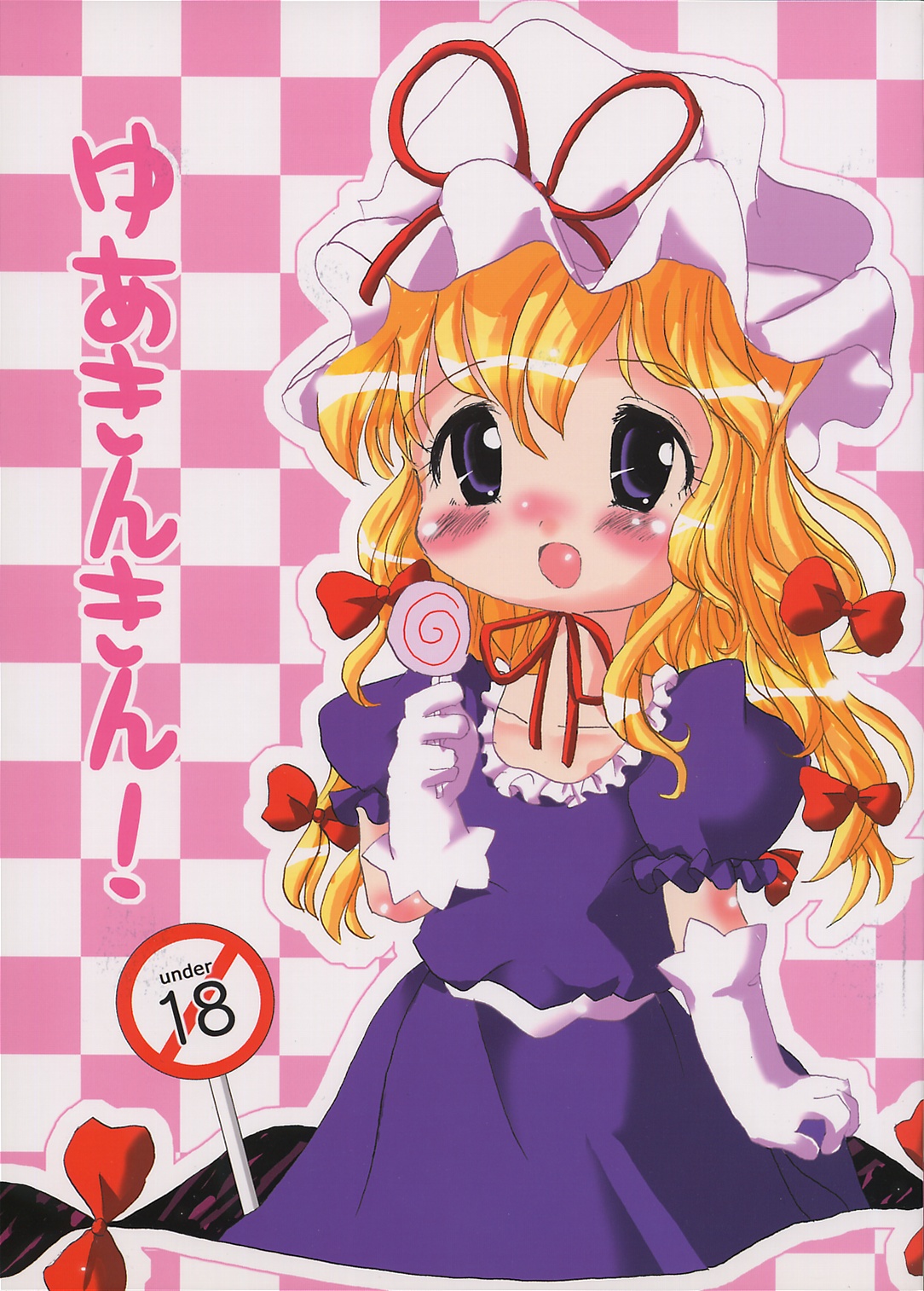 Yuakinkin! page 1 full