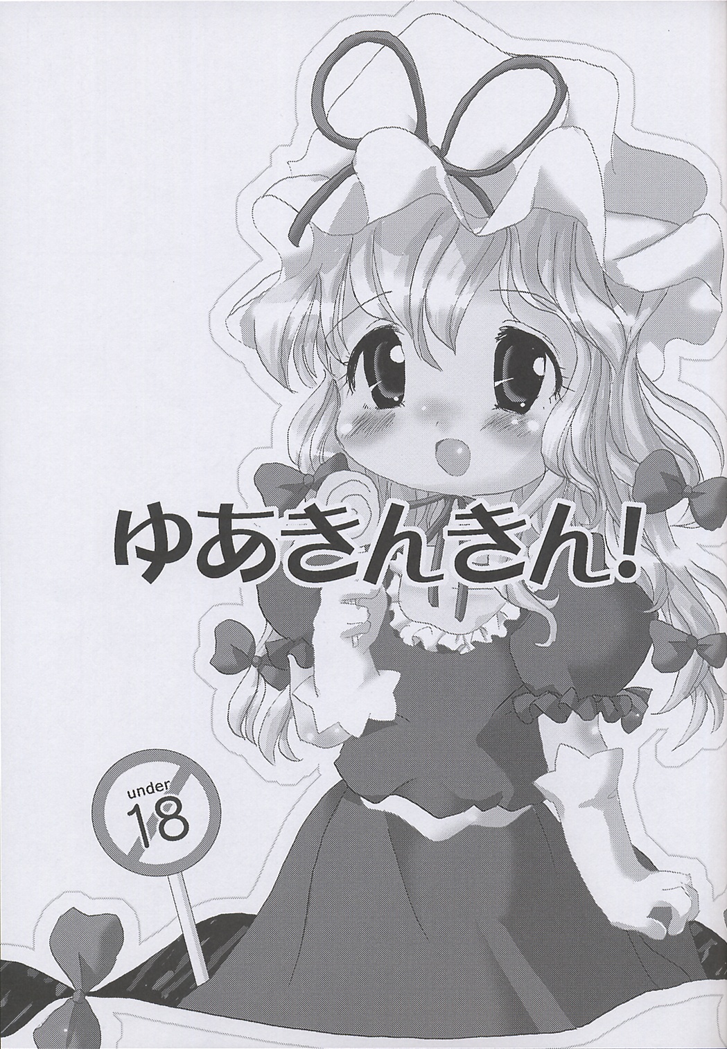 Yuakinkin! page 2 full