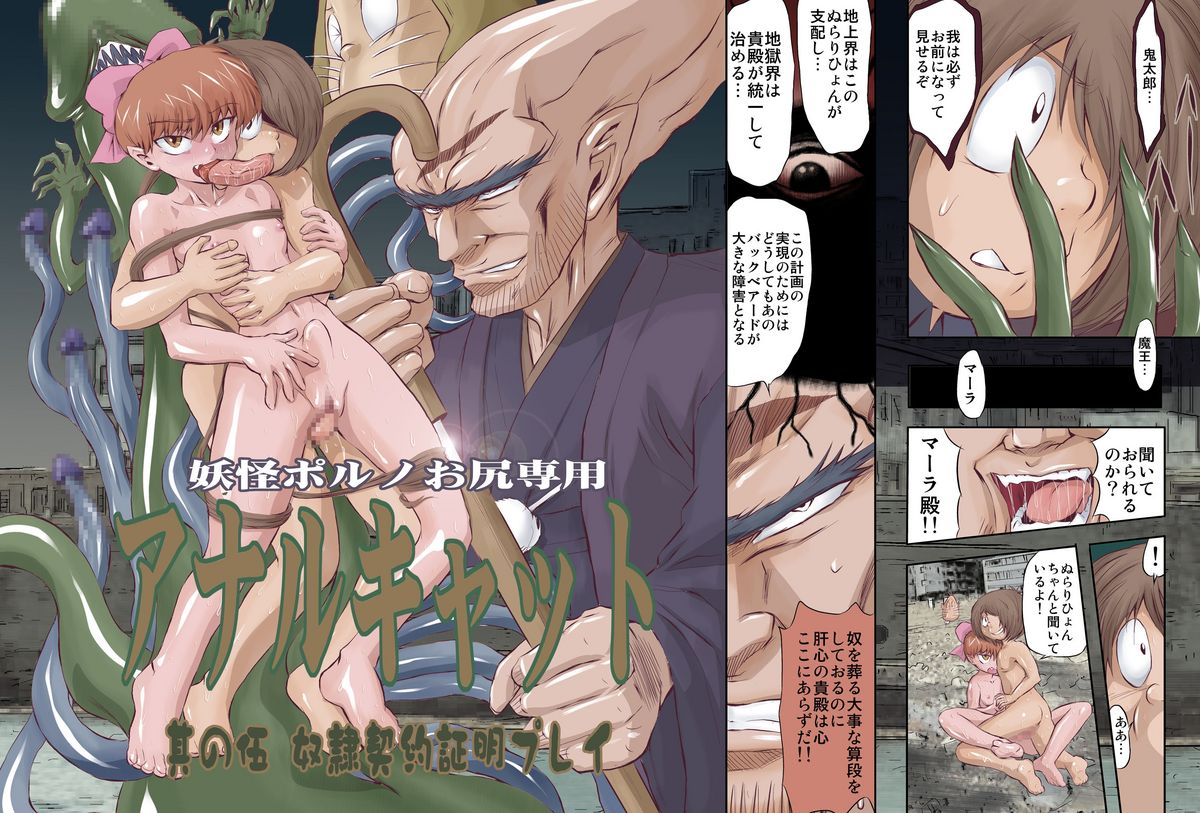 Anal Cat Sono go Dorei Keiyaku Shoumei Play page 3 full