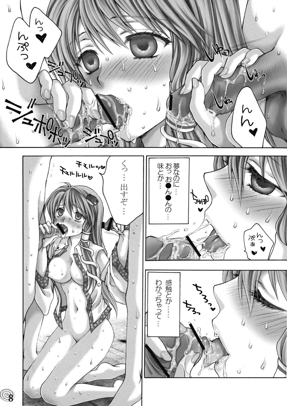 I no Naka no Kawazu Zenpen page 8 full