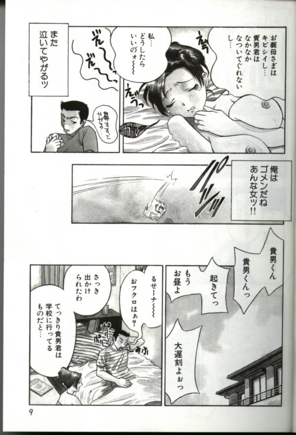 Hitozuma Special page 8 full
