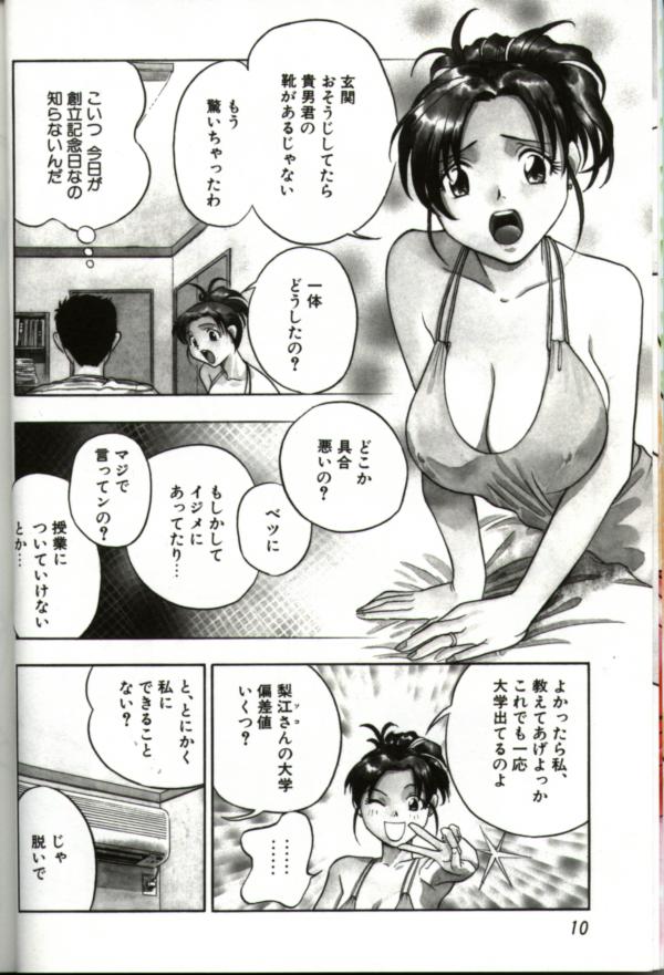 Hitozuma Special page 9 full