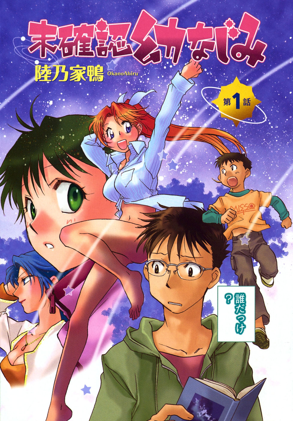 Mikakunin Osananajimi Vol 1 page 7 full