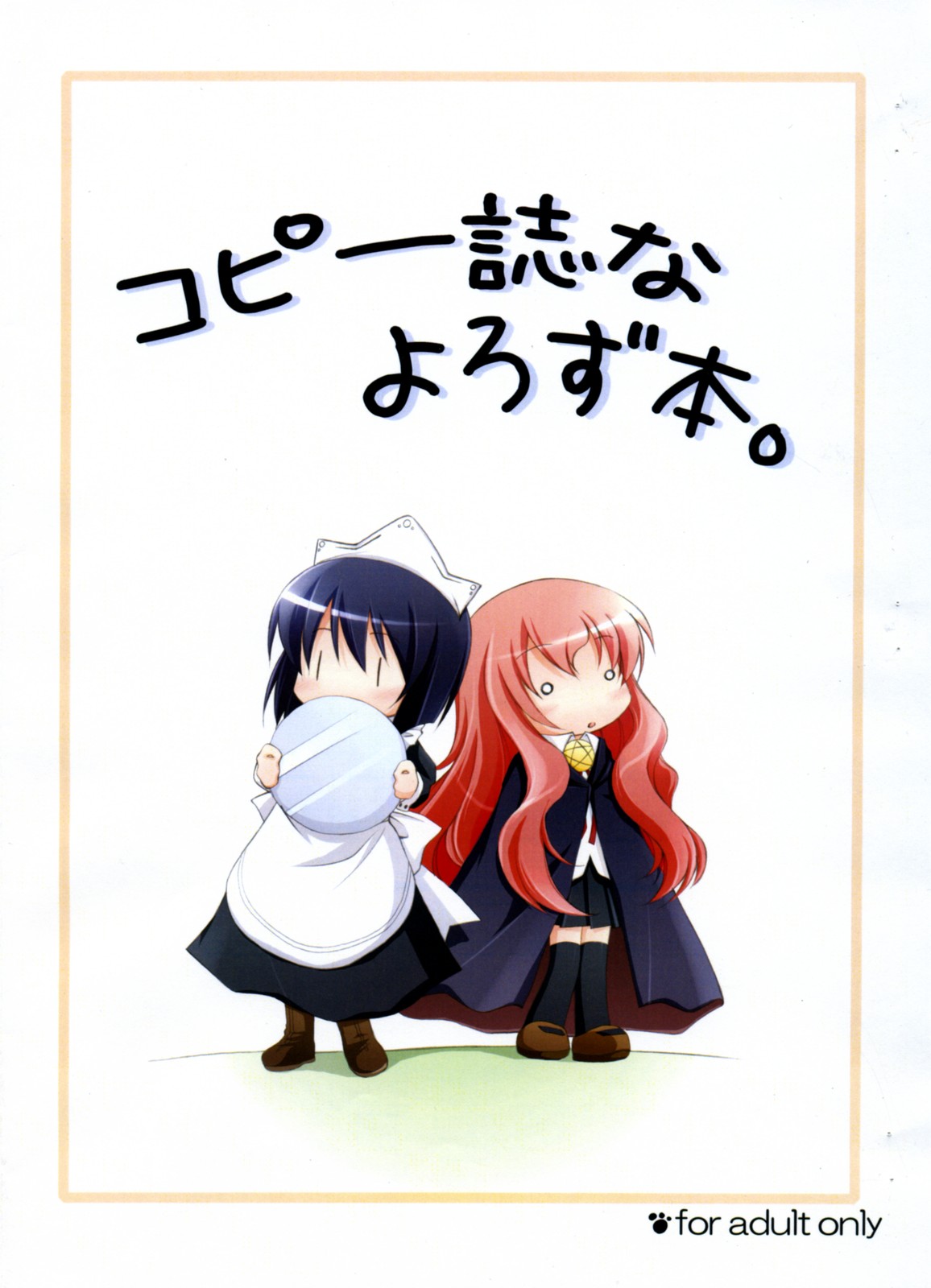 Copyshi na Yorozubon page 1 full