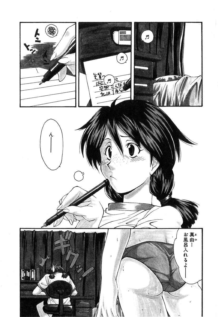 Jamming Shinaide! -Bloomer Kyousoukyoku- page 2 full