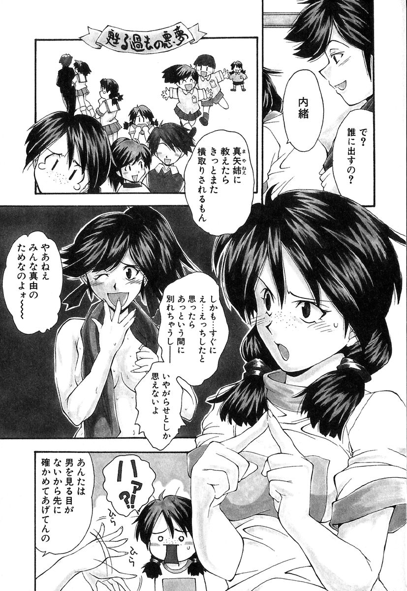 Jamming Shinaide! -Bloomer Kyousoukyoku- page 4 full