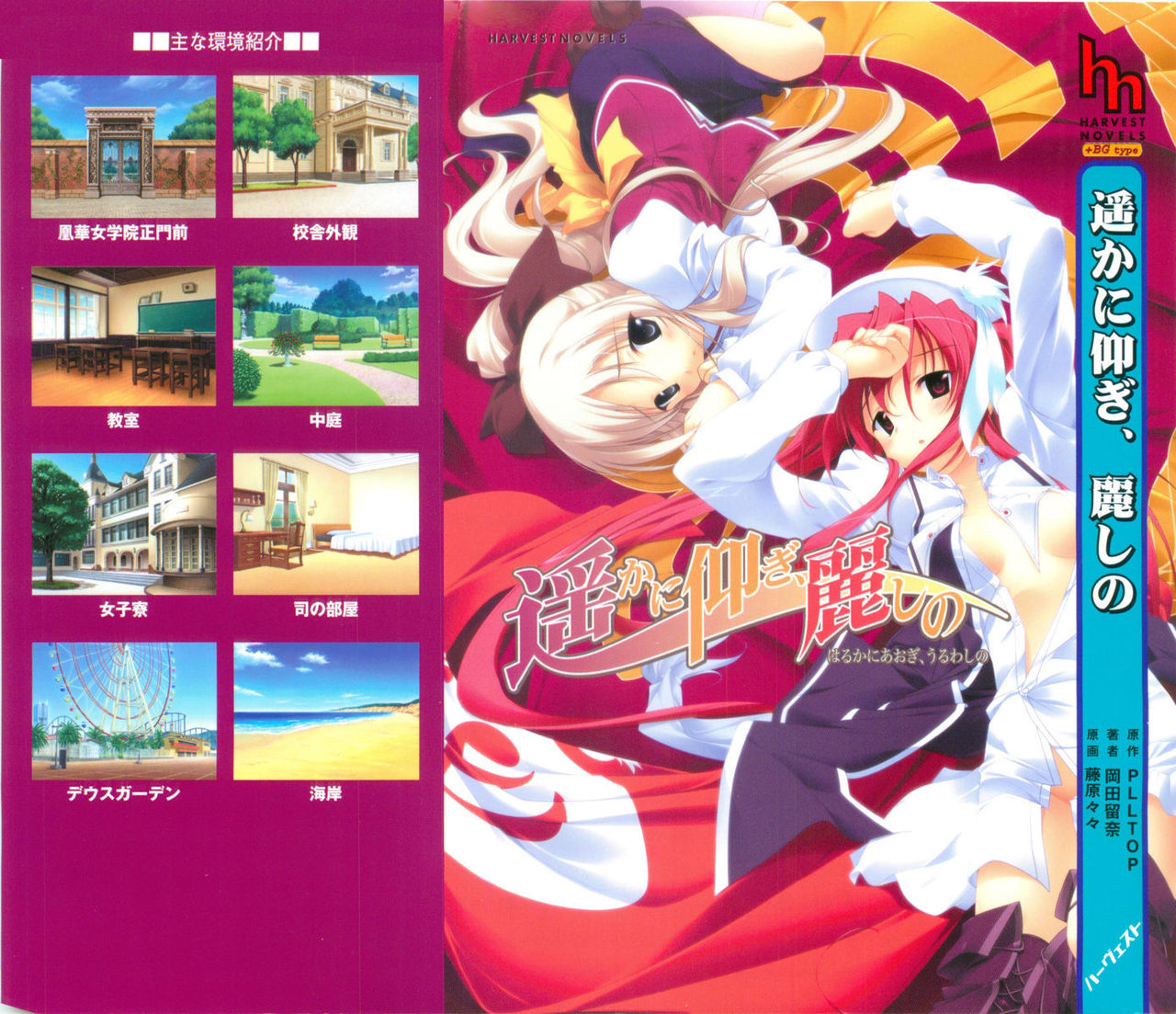 Haruka ni Aogi, Uruwashi no page 1 full