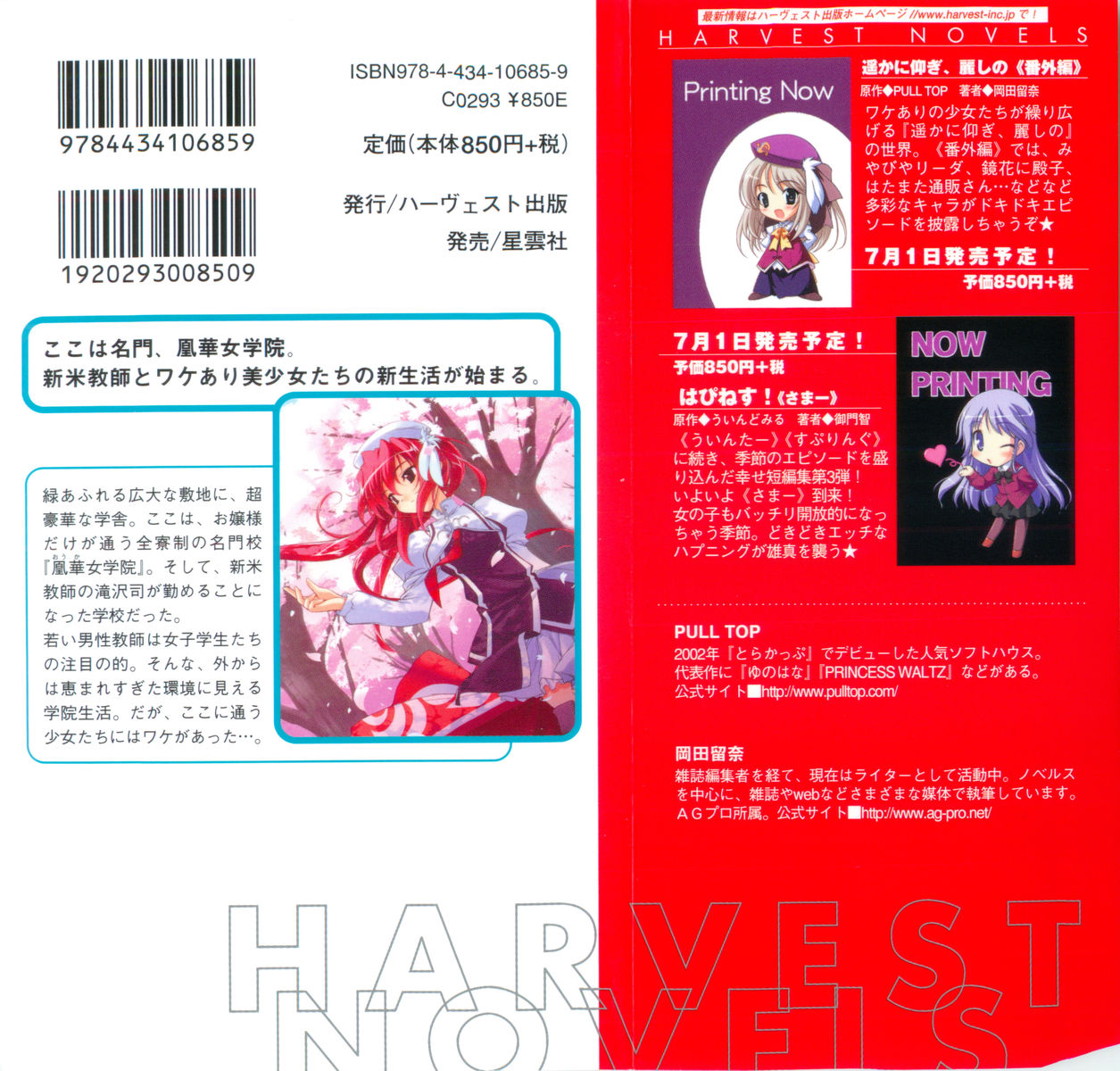 Haruka ni Aogi, Uruwashi no page 2 full