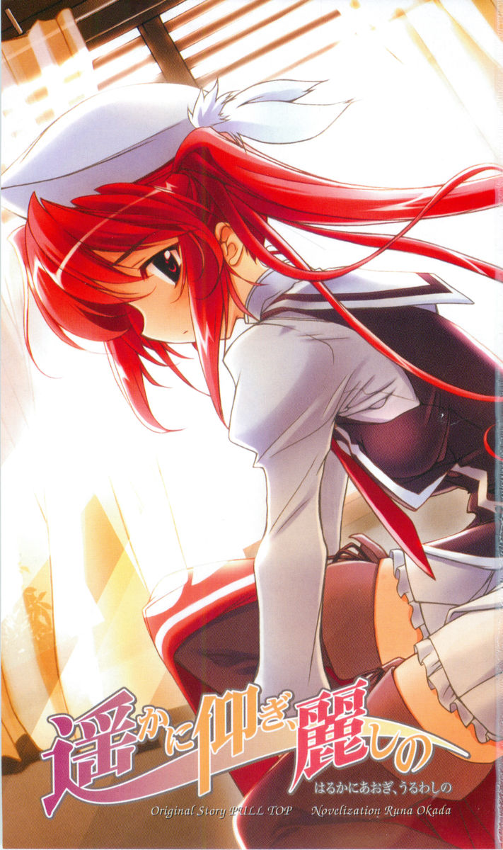 Haruka ni Aogi, Uruwashi no page 3 full