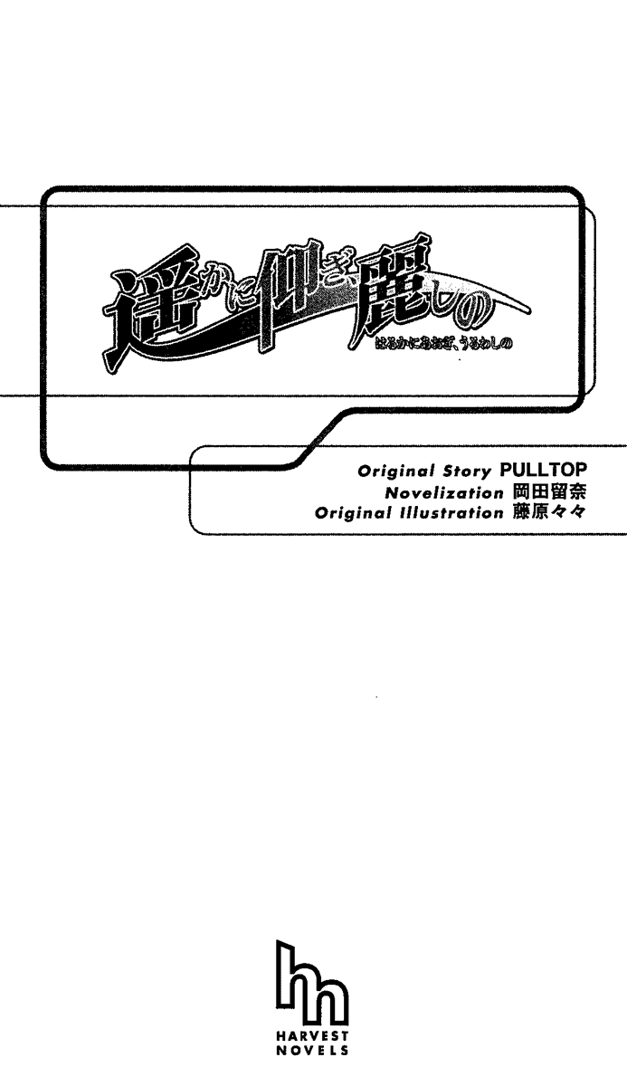 Haruka ni Aogi, Uruwashi no page 7 full