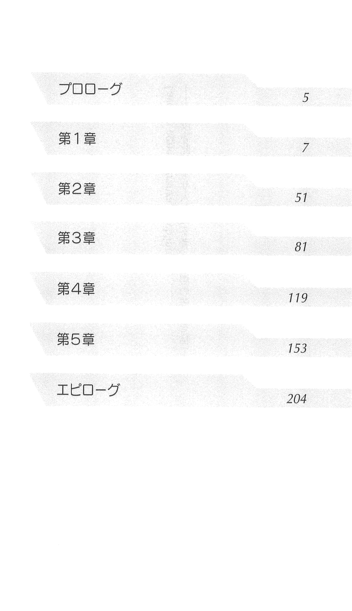 Haruka ni Aogi, Uruwashi no page 9 full