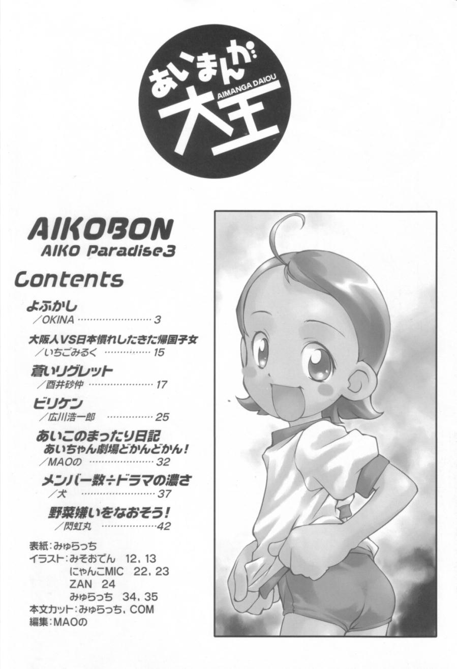 Aiko Paradise 3 page 3 full