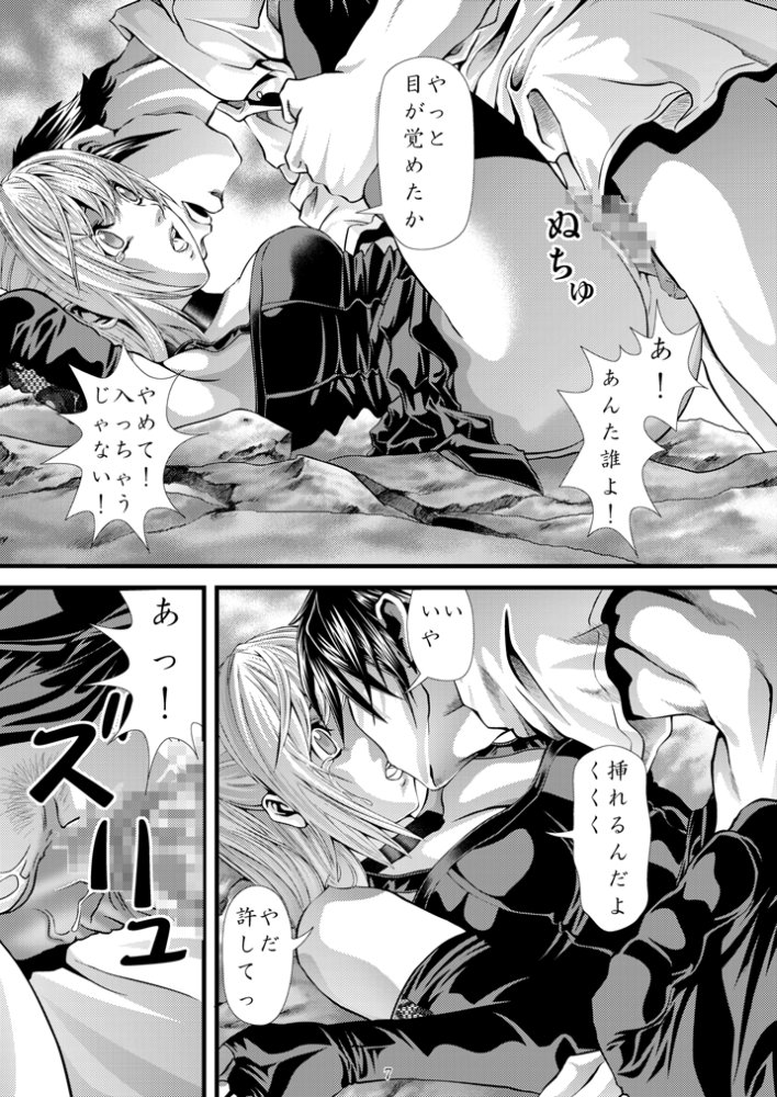 Mesu NOTE page 7 full