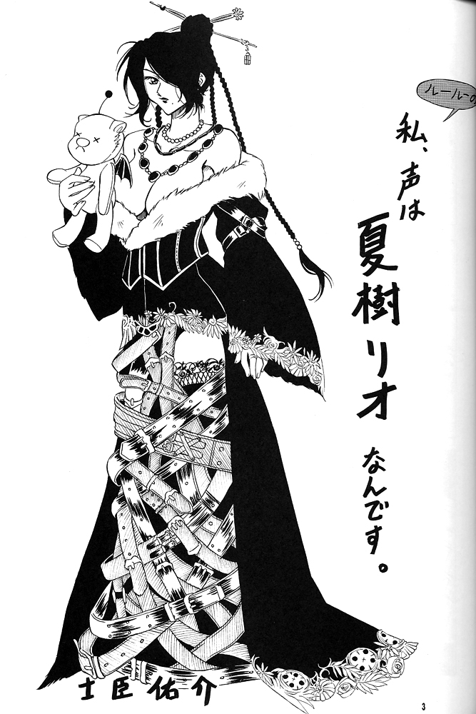 Nan Demo-R Ken page 2 full