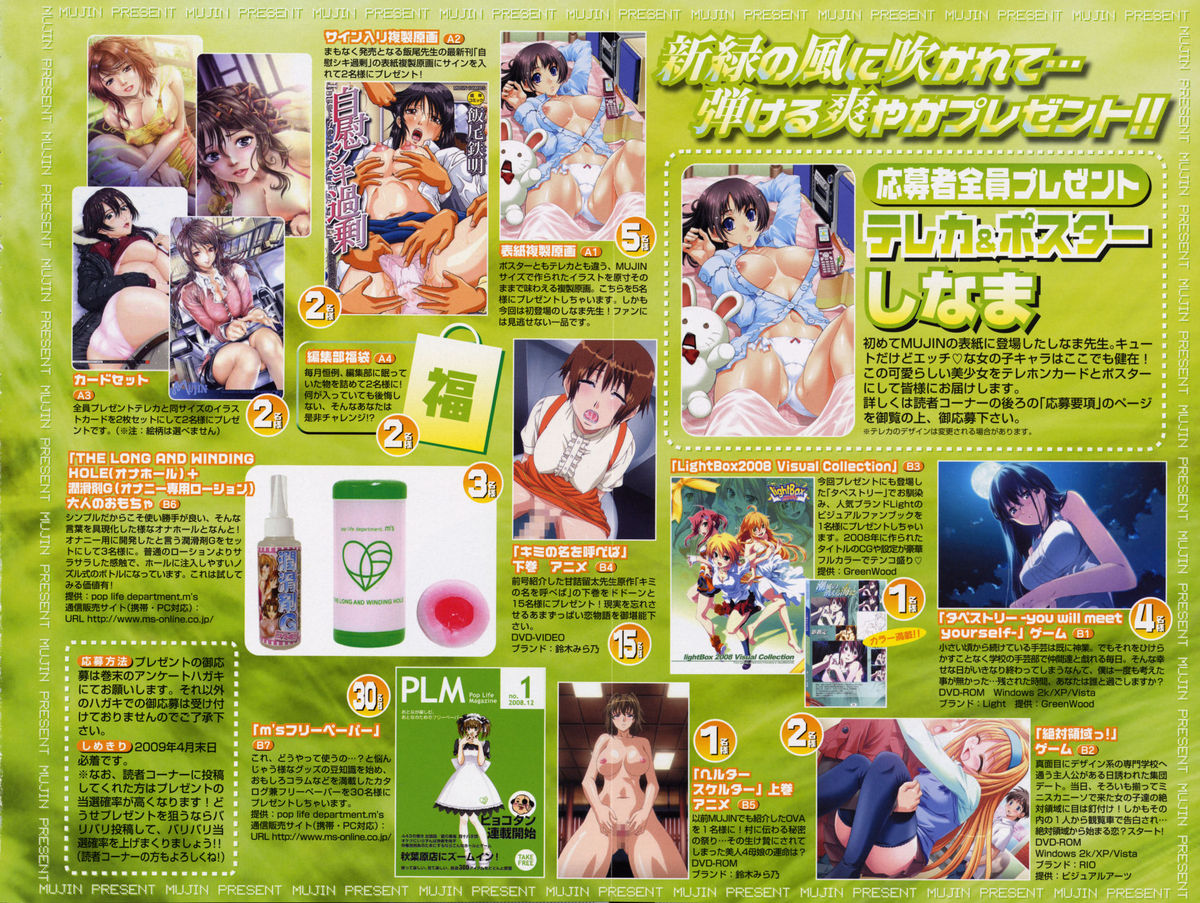 COMIC MUJIN 2009-05 page 4 full