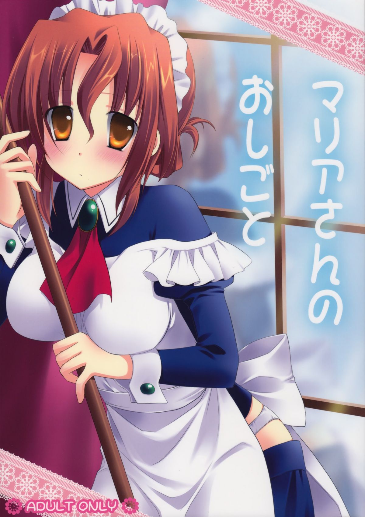 Maria-san no Oshigoto page 1 full