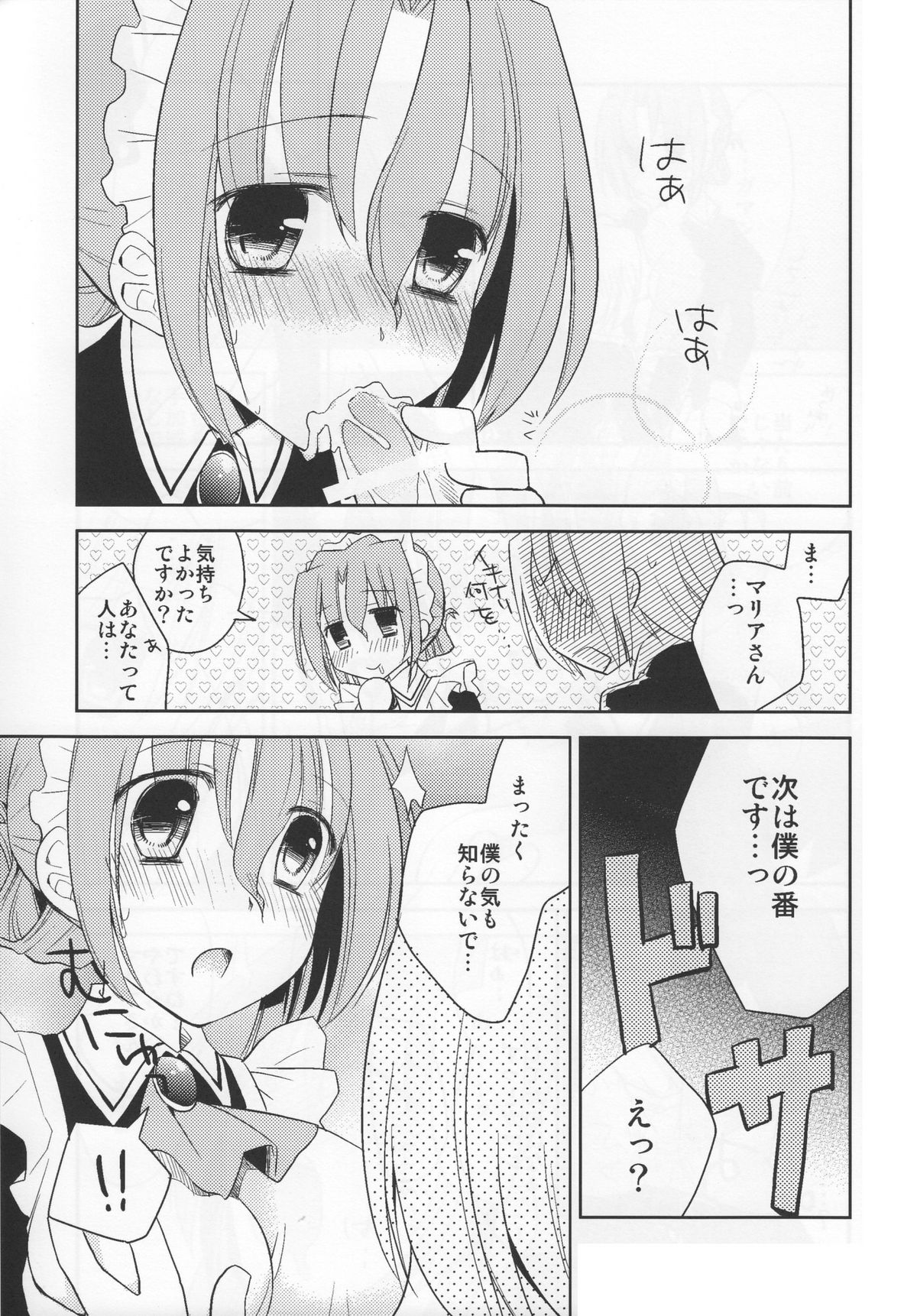 Maria-san no Oshigoto page 10 full