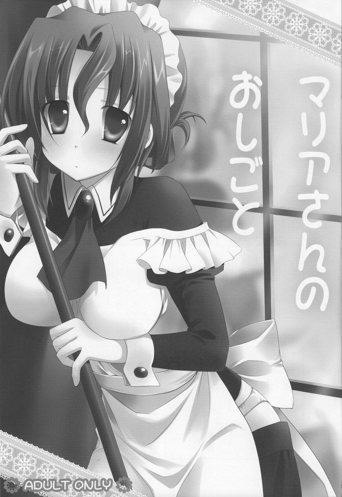 Maria-san no Oshigoto page 2 full