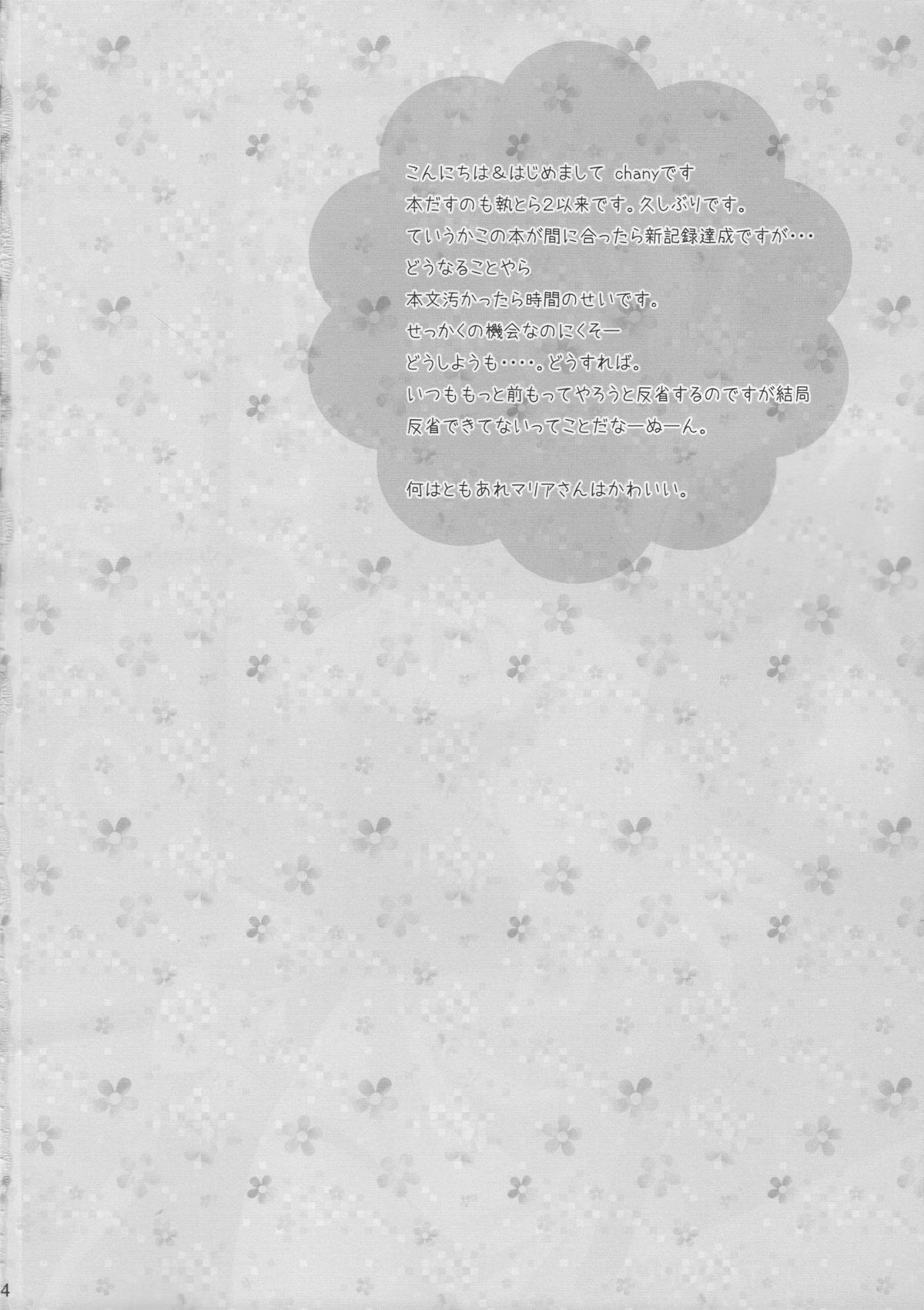 Maria-san no Oshigoto page 3 full