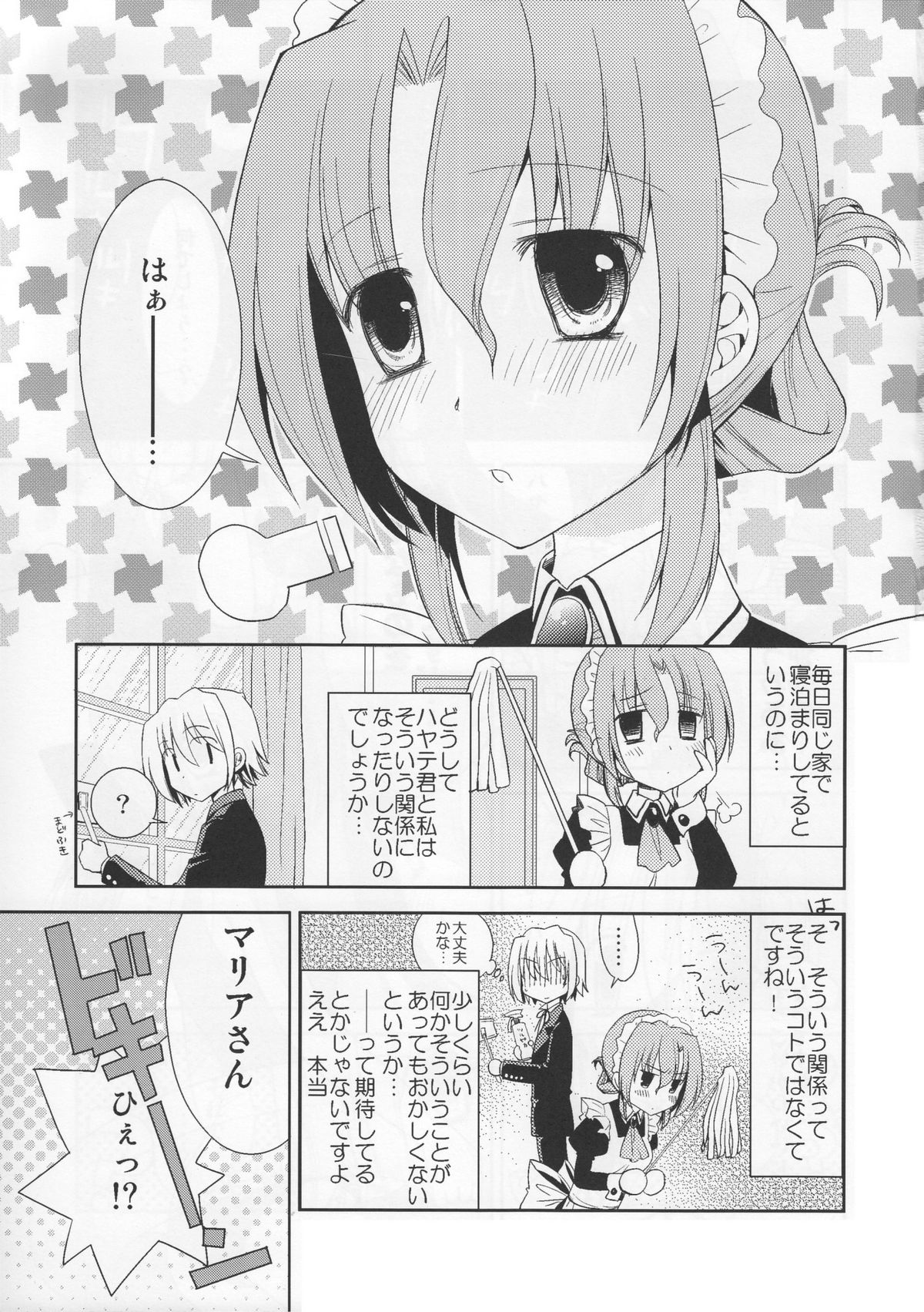 Maria-san no Oshigoto page 4 full