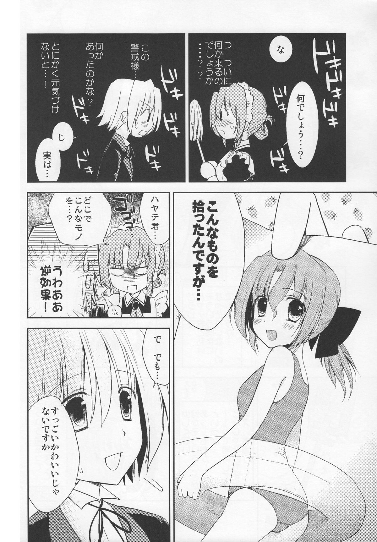 Maria-san no Oshigoto page 5 full