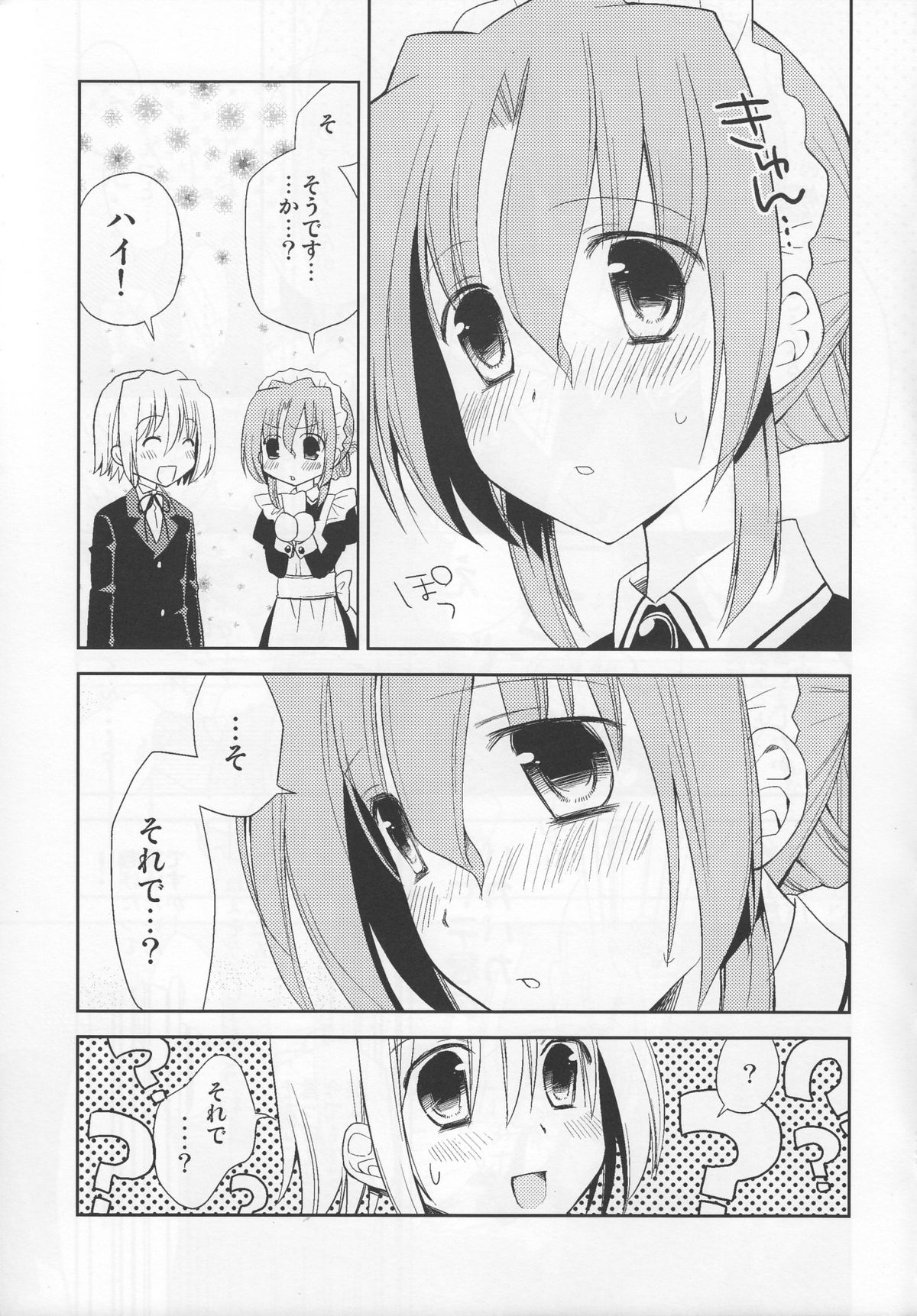 Maria-san no Oshigoto page 6 full