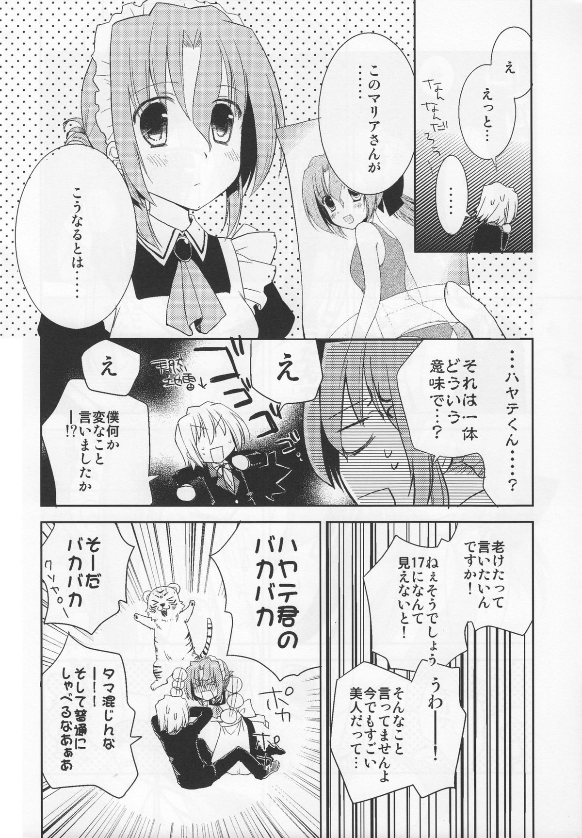 Maria-san no Oshigoto page 7 full