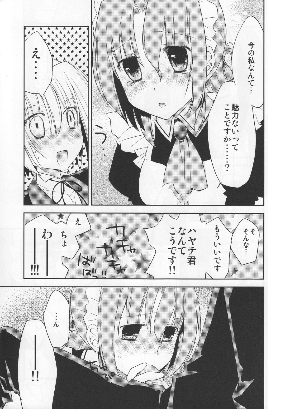Maria-san no Oshigoto page 8 full