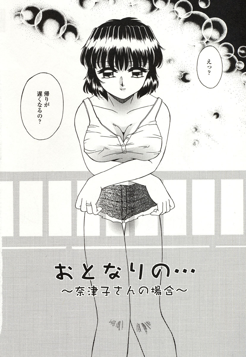 Otonari no... page 5 full