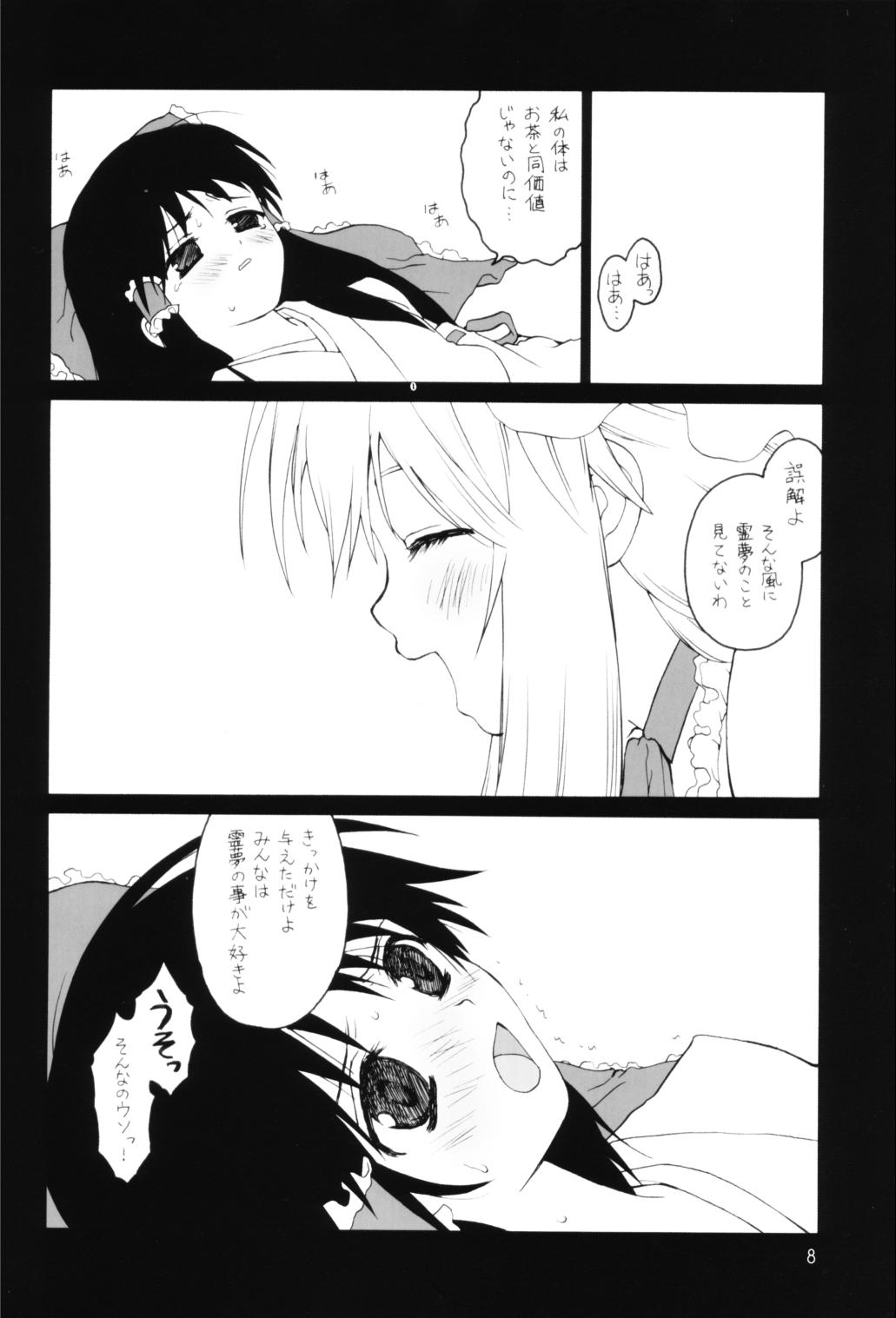 Jinyou Yuugi page 7 full