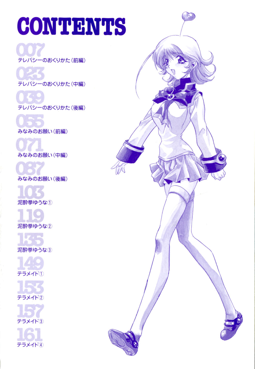 Telepathy no Okurikata page 7 full