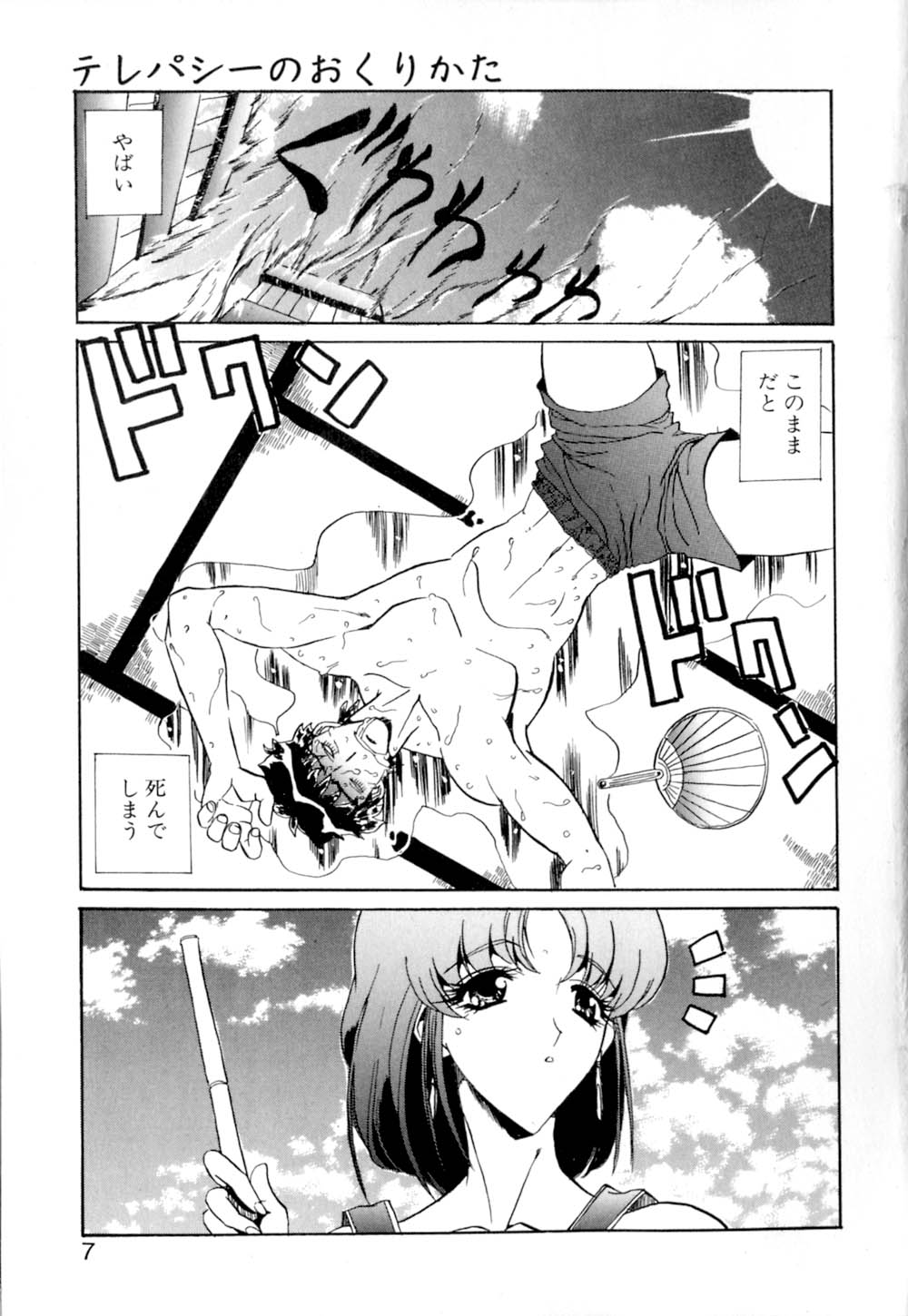 Telepathy no Okurikata page 8 full