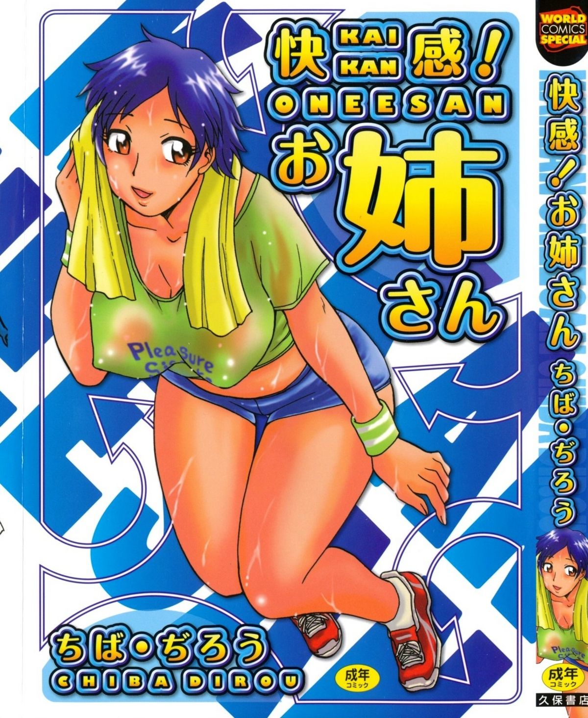 Kaikan! Oneesan page 1 full