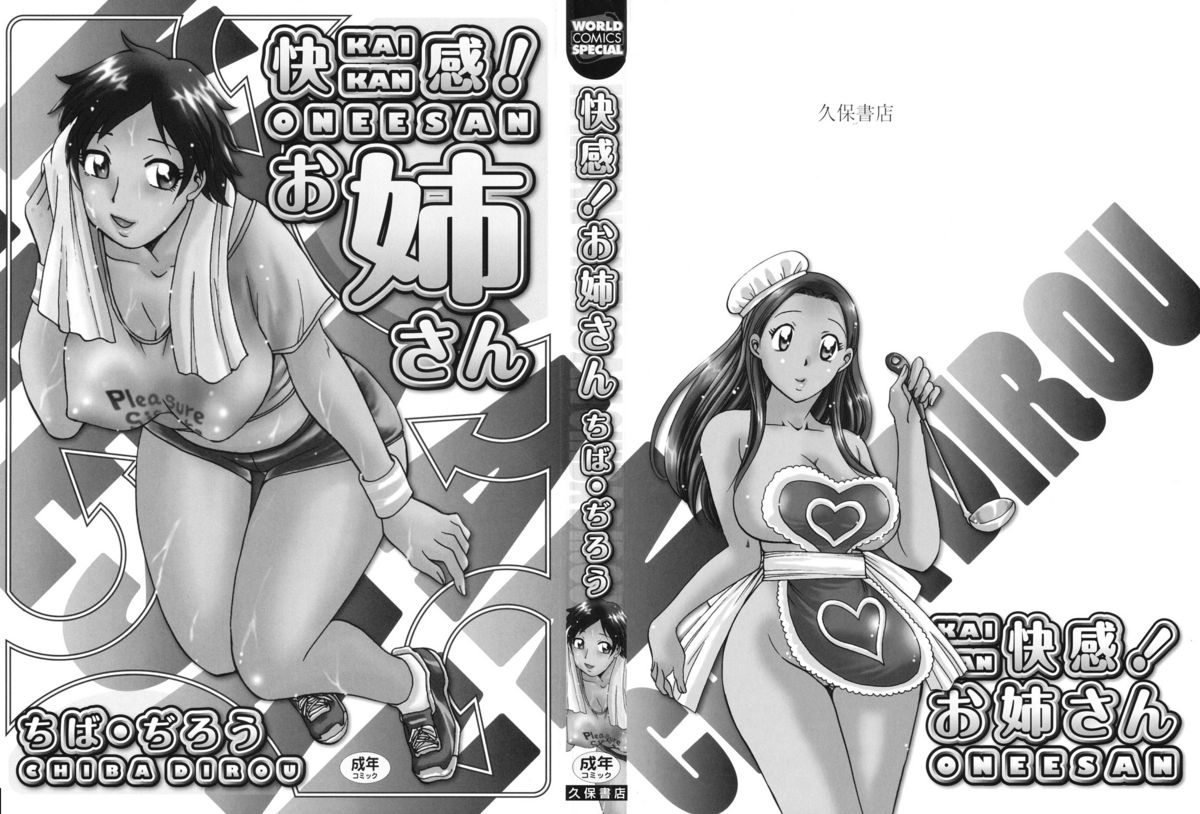 Kaikan! Oneesan page 3 full