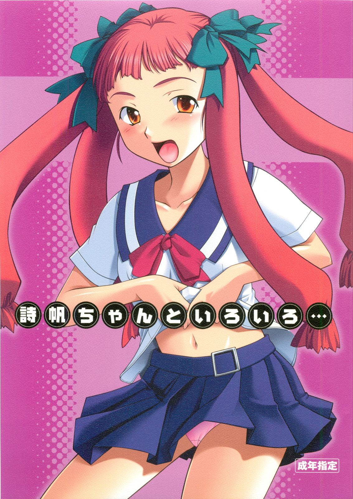 Shiho-chan to Iroiro page 1 full