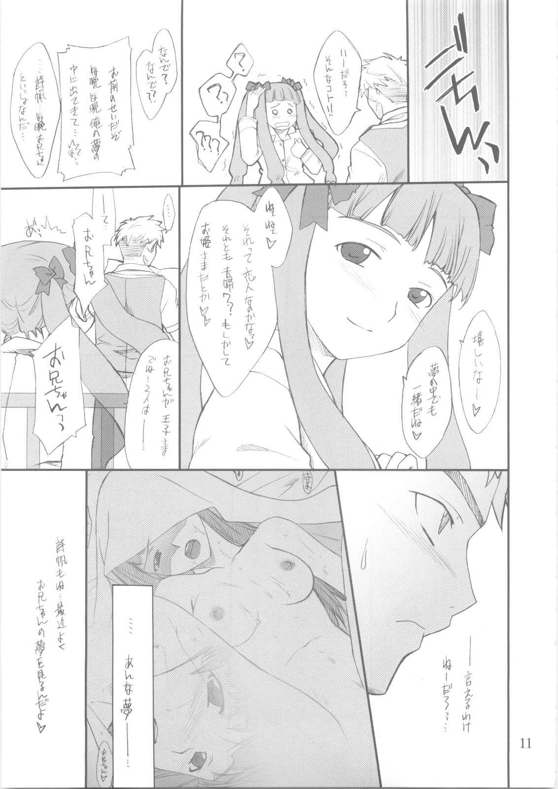 Shiho-chan to Iroiro page 10 full