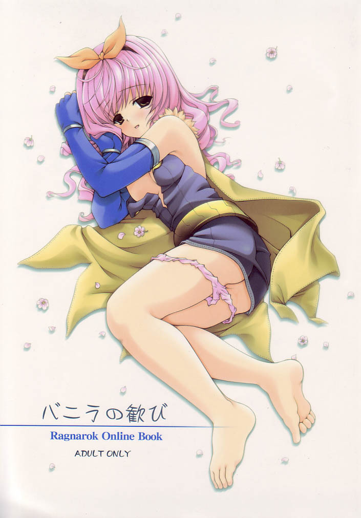 Vanilla no Yorokobi page 1 full