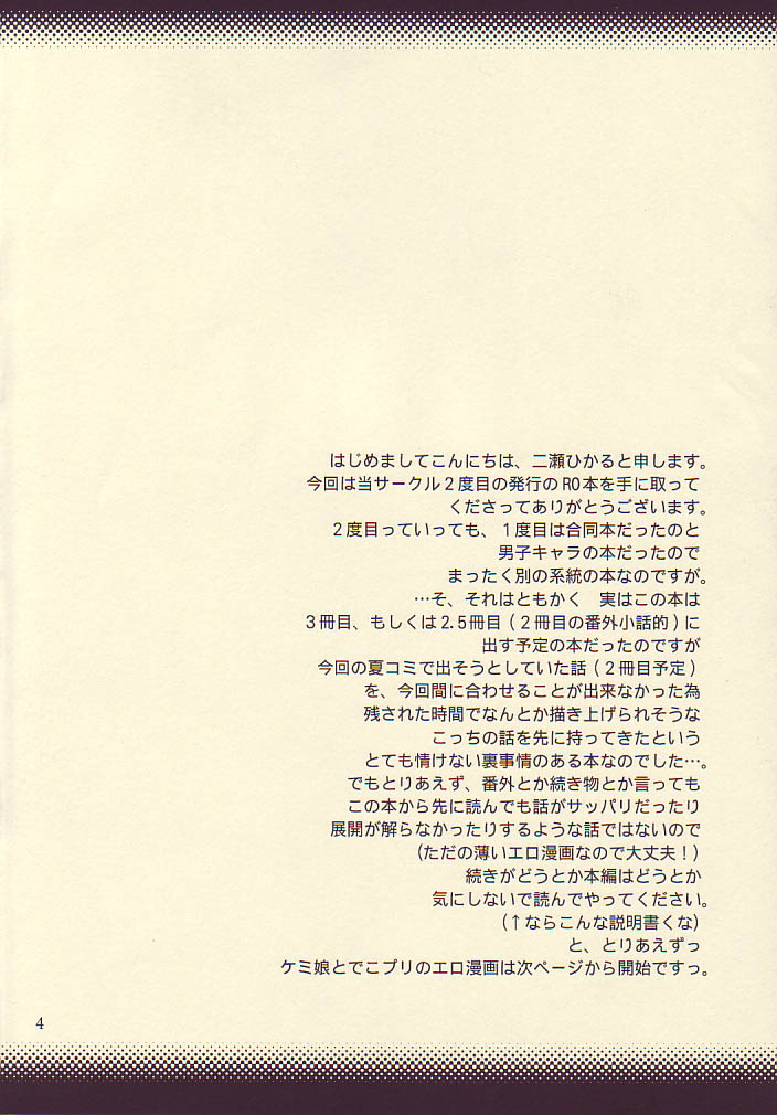 Vanilla no Yorokobi page 4 full