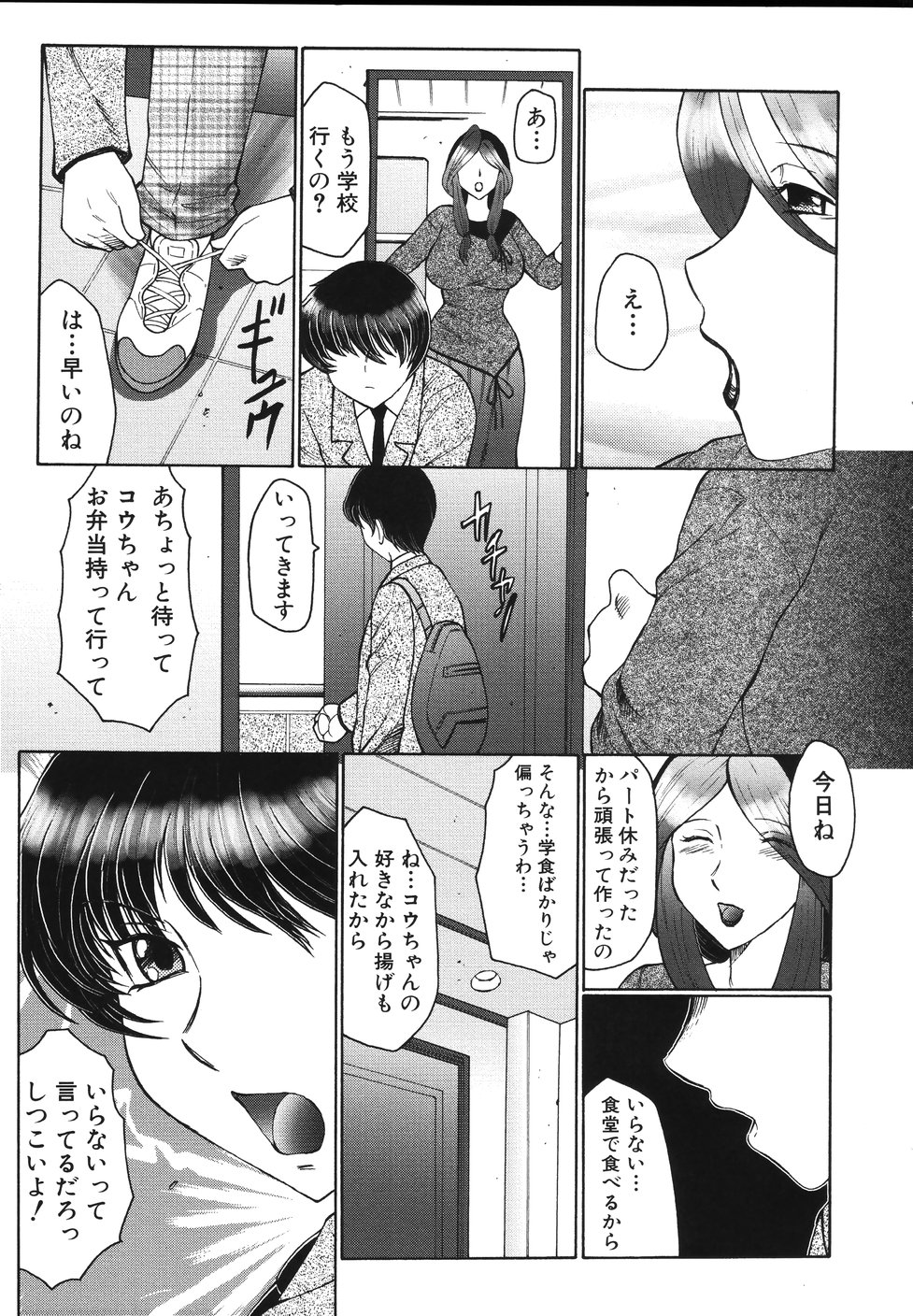 Chibo-Kyu page 10 full