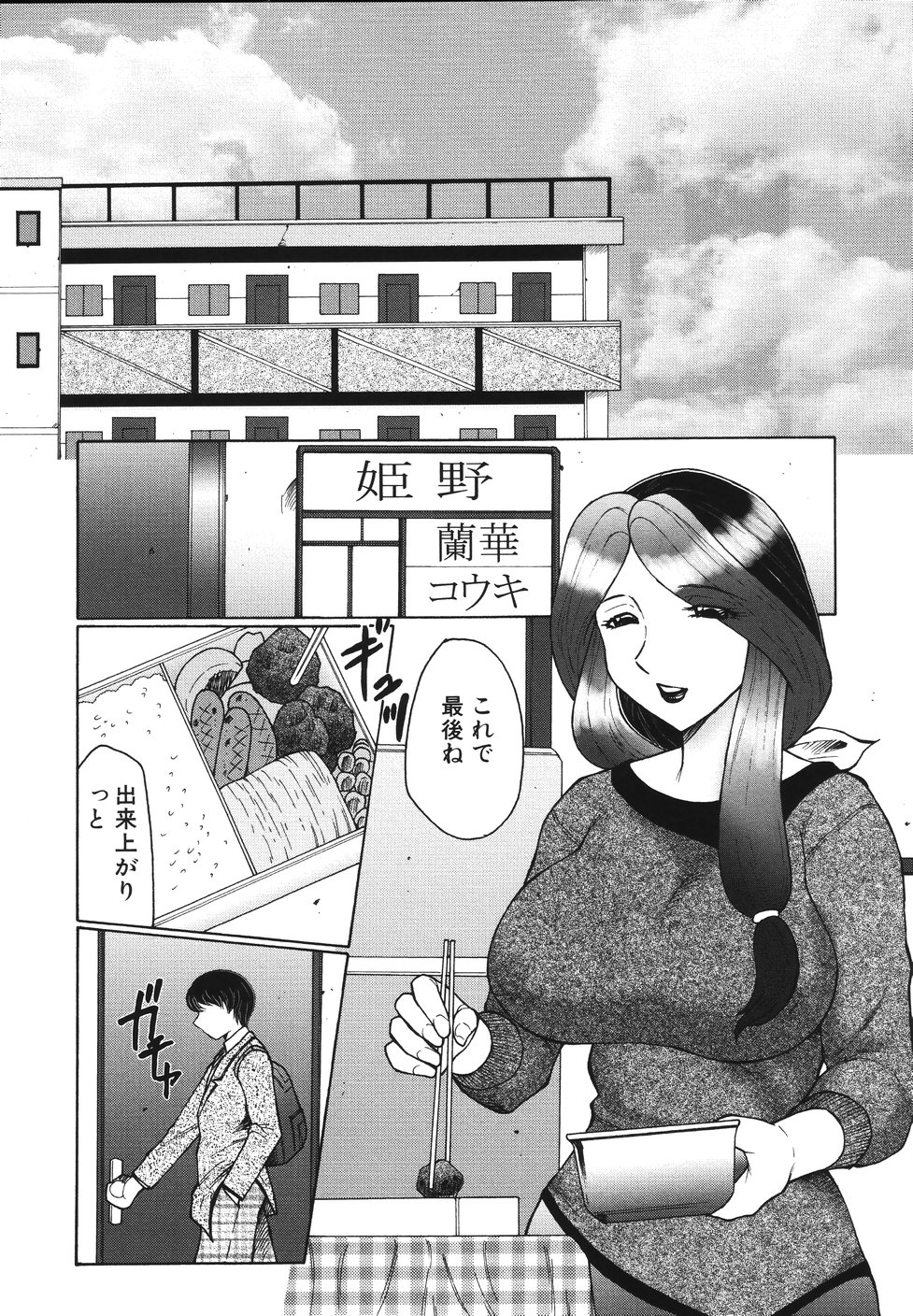 Chibo-Kyu page 9 full