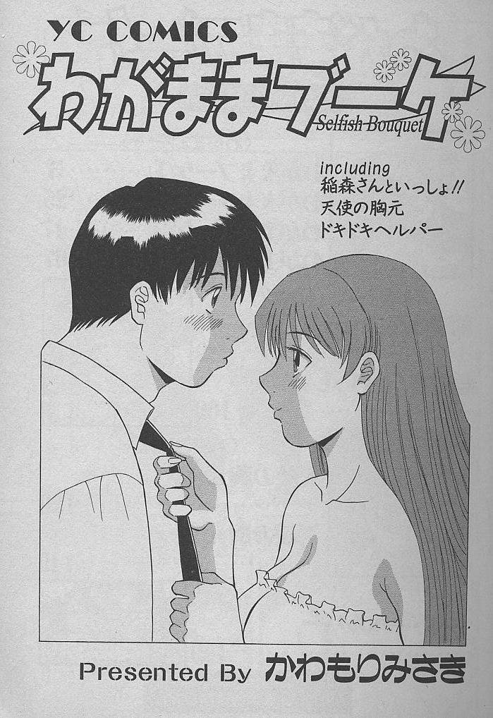 Wagamama Bouquet page 3 full